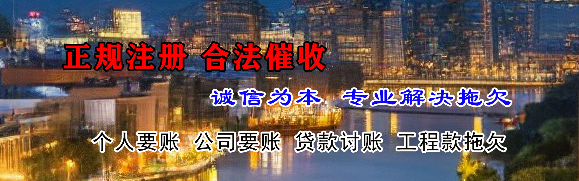 江北收账公司