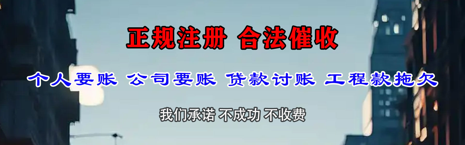 江北清债公司